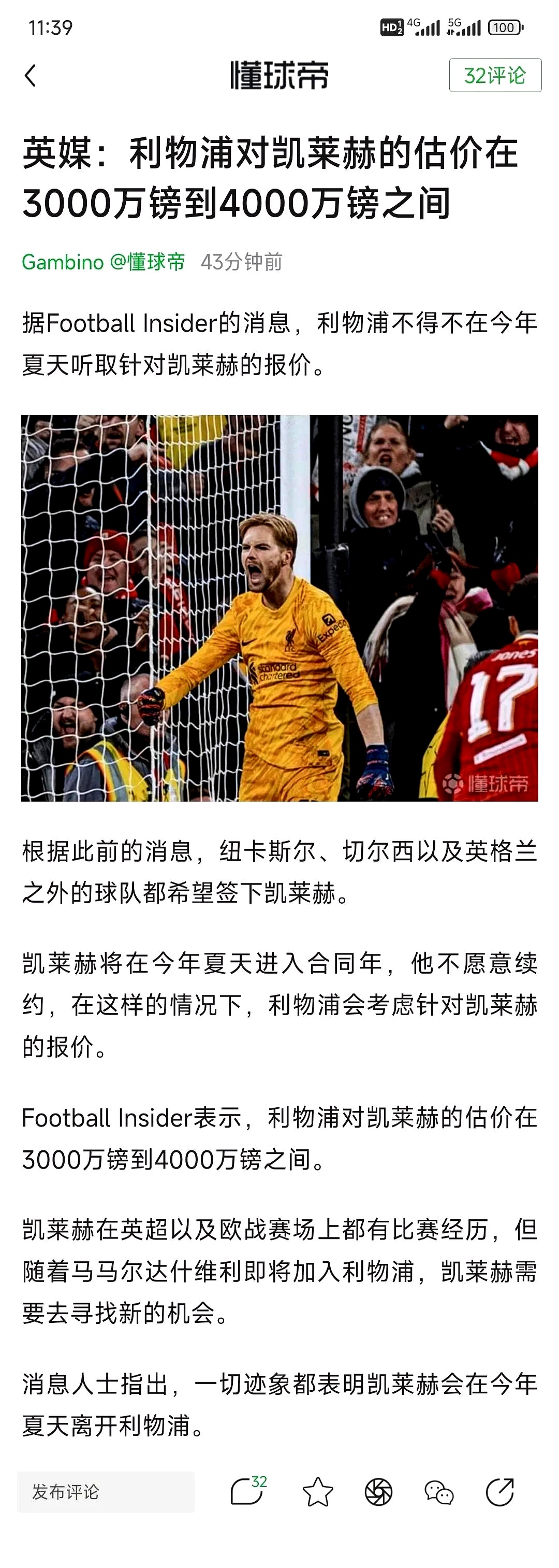 关于利物浦门将神扑,绝杀瓦特福德取胜的信息 关于利物浦门将神扑,绝杀瓦特福德取胜的信息